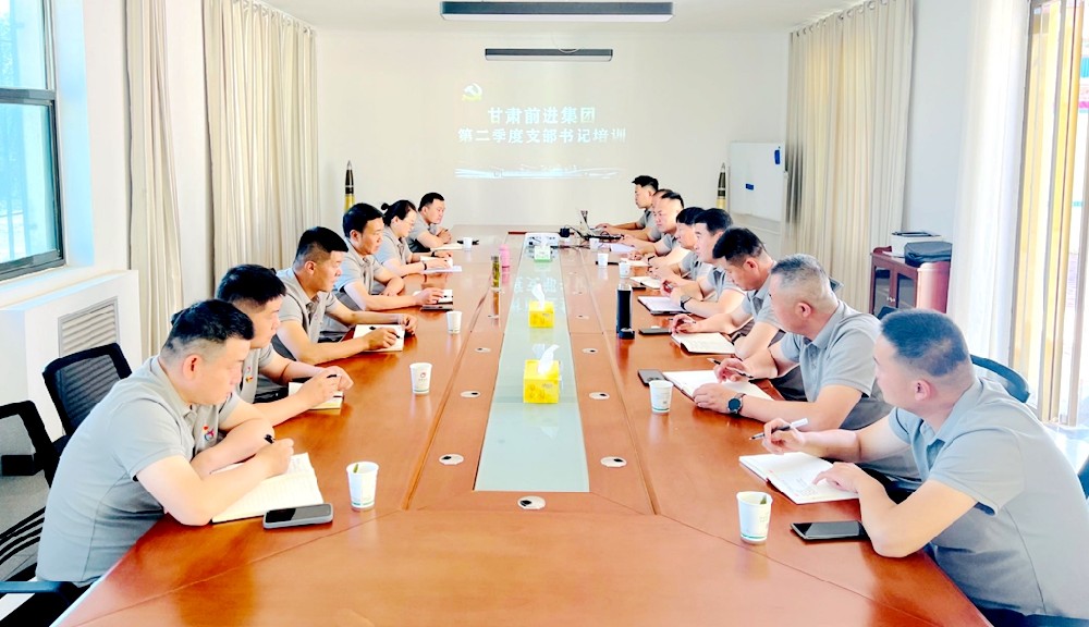 育強“頭雁”隊伍，筑牢黨建基礎(chǔ)——甘肅前進集團開展二季度支部書記培訓(xùn)