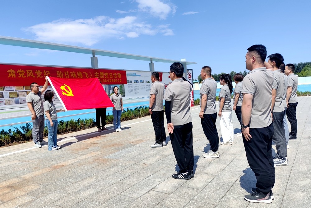 甘肅前進集團傳祁甘味乳業(yè)開展慶“七一”主題活動