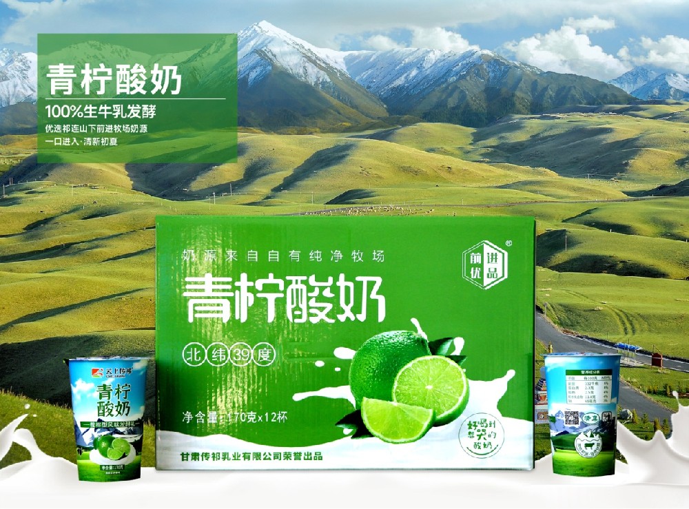 果味酸牛奶，牛奶新時(shí)代