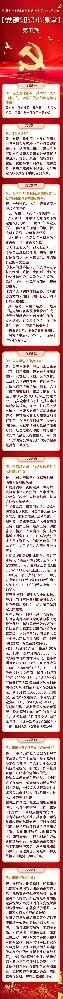 黨建知識(shí)小課堂第五期