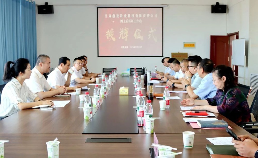 前進(jìn)牧業(yè)國(guó)家級(jí)博士后科研工作站授牌甘肅奶業(yè)高質(zhì)量發(fā)展注入新動(dòng)能